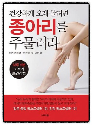 노화 방지와 건강의 핵심 종아리 근육 관리법 2