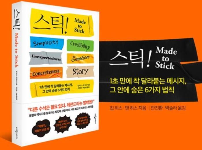 브랜드-마케팅-전략의-핵심-도서-추천-스틱